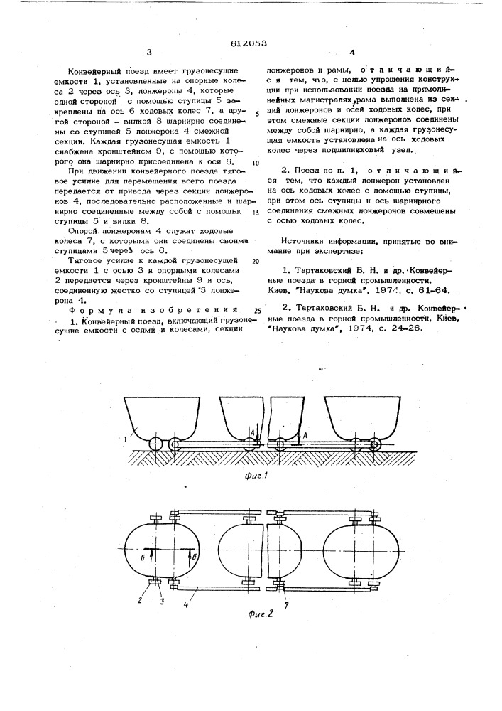 Конвейерный поезд (патент 612053)