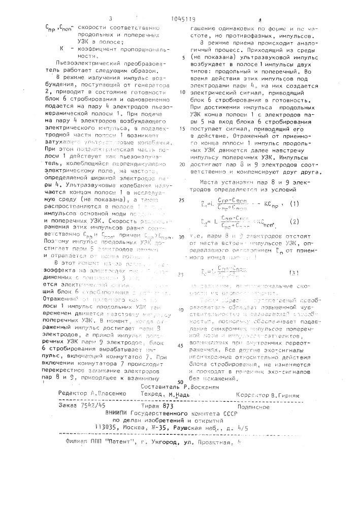 Пьезоэлектрический преобразователь для ультразвукового контроля (патент 1045119)