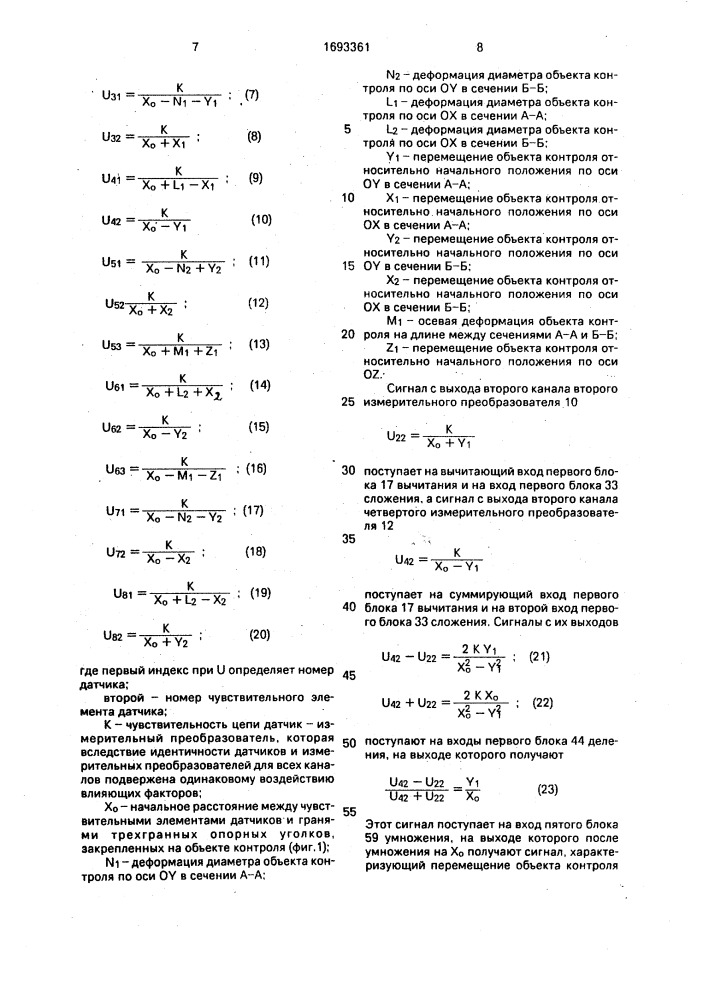 Информационно-измерительная система для определения компонент перемещений и деформаций объекта (патент 1693361)