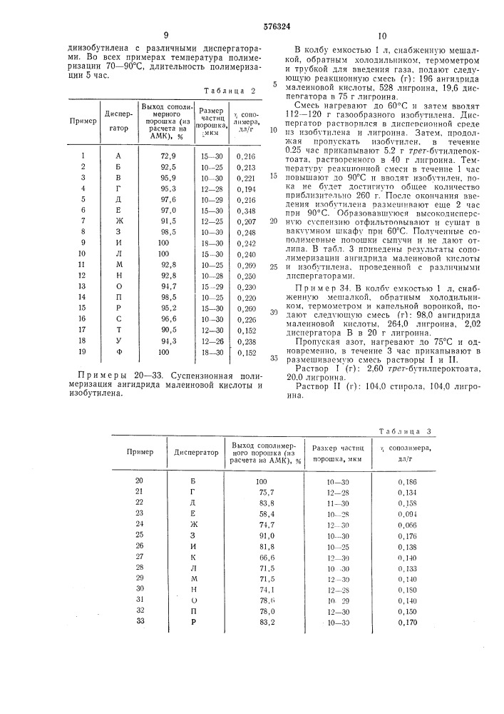 Способ получения карбоцепных регулярно построенных сополимеров (патент 576324)