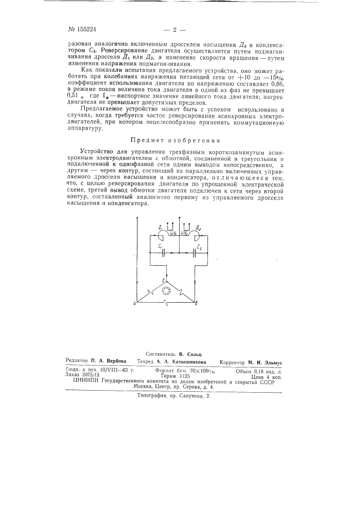 Патент ссср  155224 (патент 155224)
