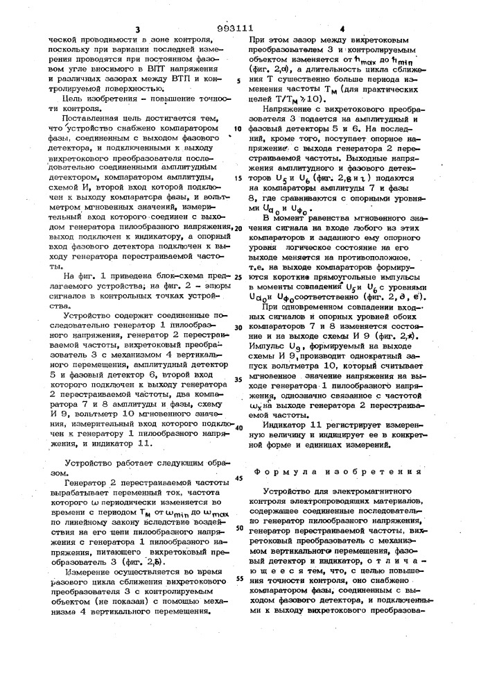 Устройство для электромагнитного контроля электропроводящих материалов (патент 993111)