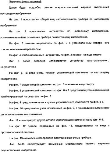 Нагревательный прибор для жидкости (варианты), управляющий компонент (варианты), закрытый электронагреватель (варианты), способ изготовления закрытого электронагревателя и комбинированный электронагреватель (патент 2335224)
