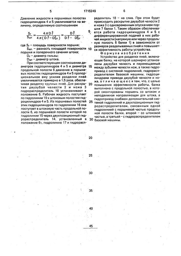 Устройство для разделки пней (патент 1715249)