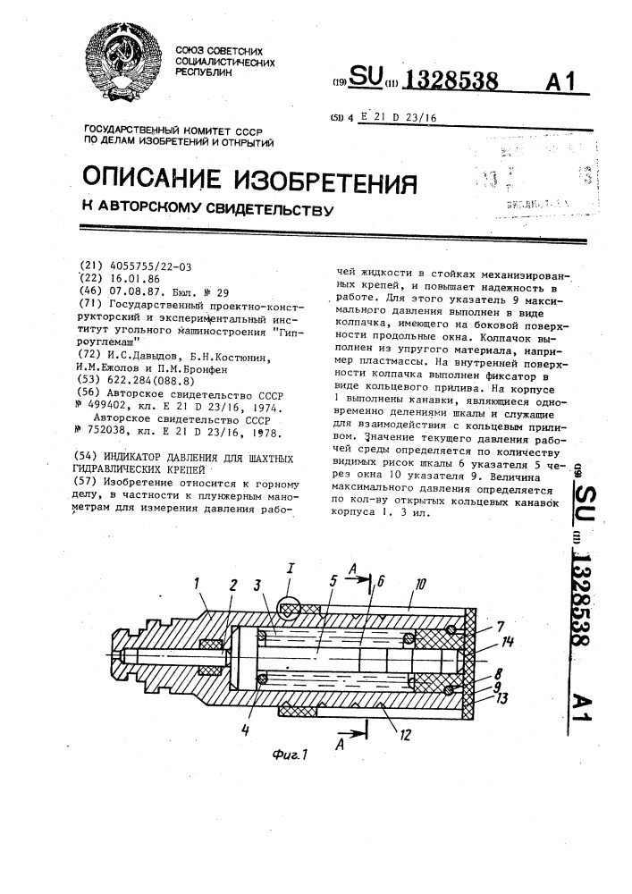 Индикатор давления для шахтных гидравлических крепей (патент 1328538)
