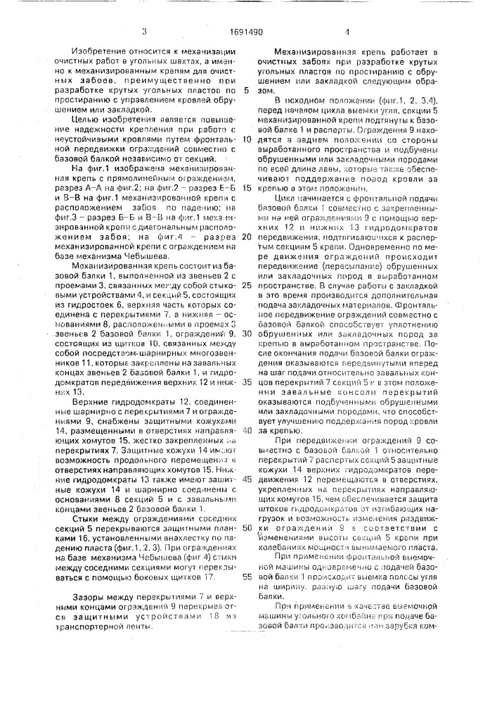 Механизированная крепь (патент 1691490)