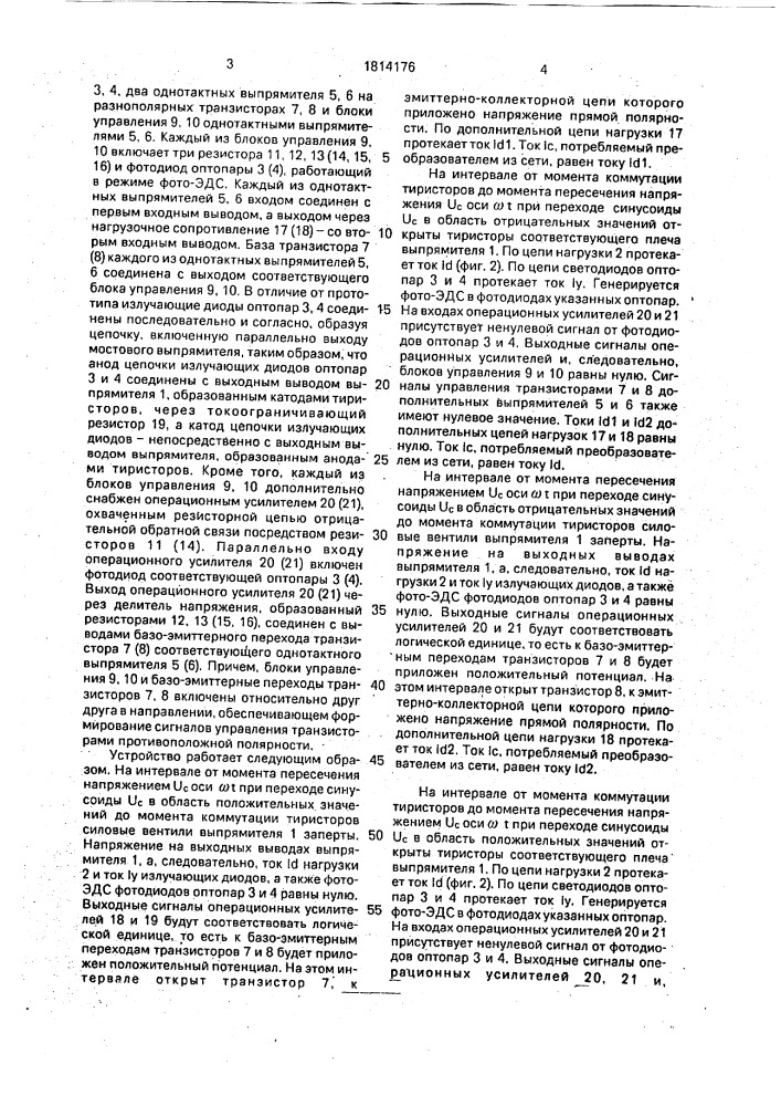 Преобразователь переменного напряжения в постоянное (патент 1814176)