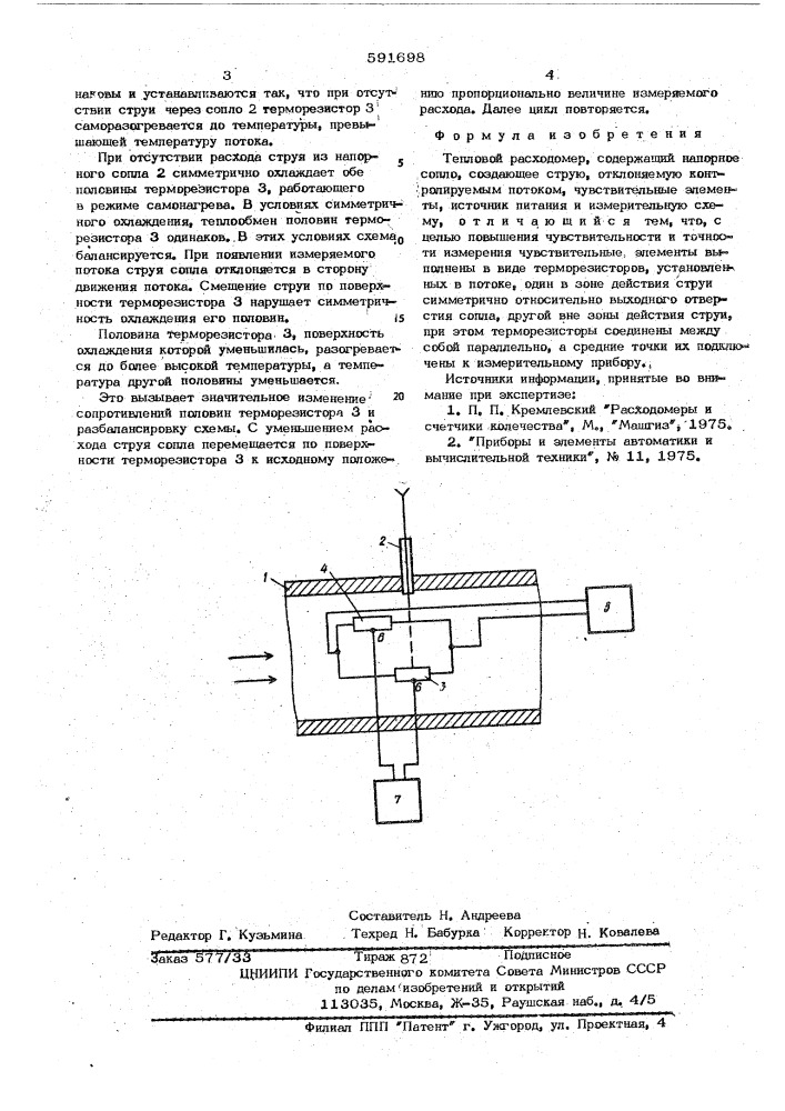 Тепловой расходомер (патент 591698)