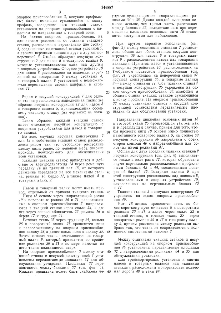 Ткацкий станок (патент 346887)