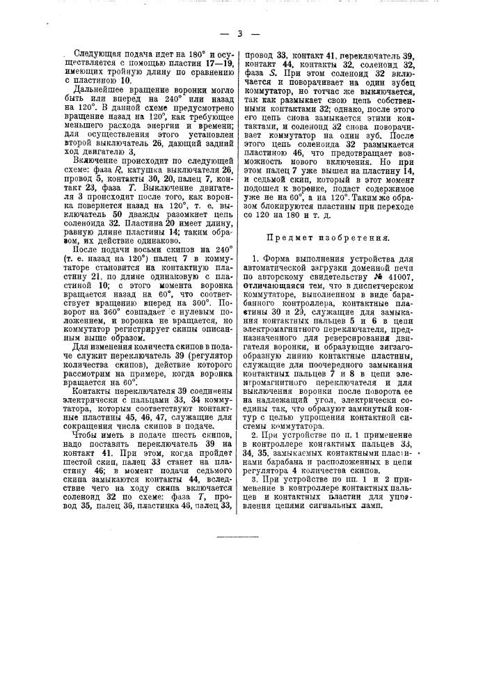 Устройство для автоматической загрузки доменной печи (патент 44565)