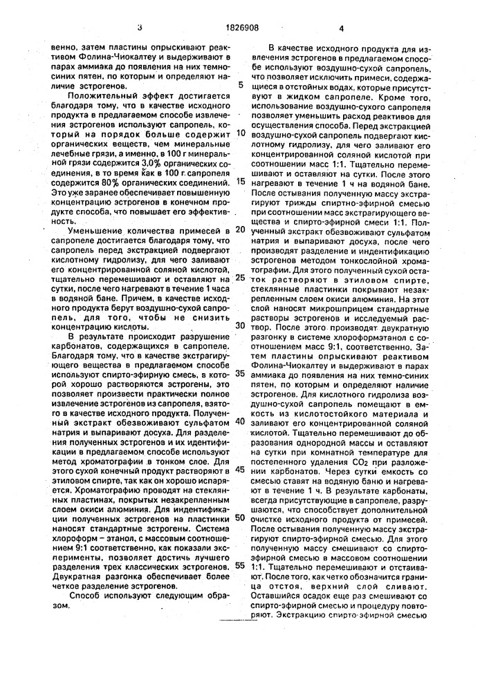 Способ извлечения эстрогенов (патент 1826908)
