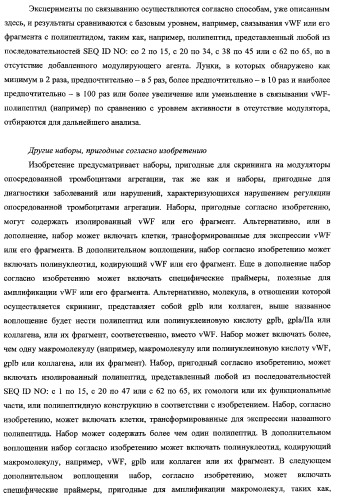 Терапевтические полипептиды, их гомологи, их фрагменты и их применение для модуляции агрегации, опосредованной тромбоцитами (патент 2357974)