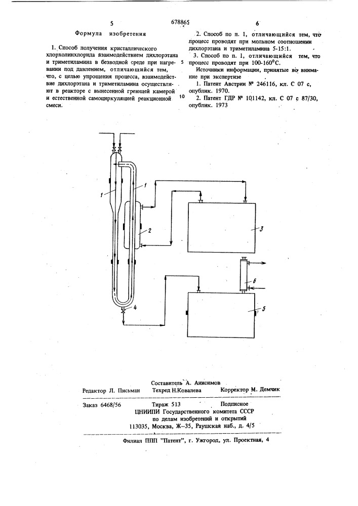 Способ получения кристаллического хлорхолинхлорида (патент 678865)