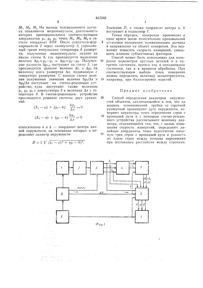 Способ определения диаметров окружностей объектов (патент 427232)