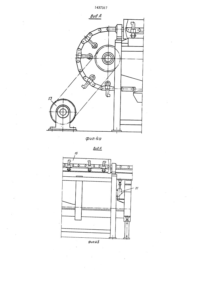 Устройство для подачи профильных изделий различных типоразмеров на приемный рольганг обрабатывающего агрегата (патент 1437317)