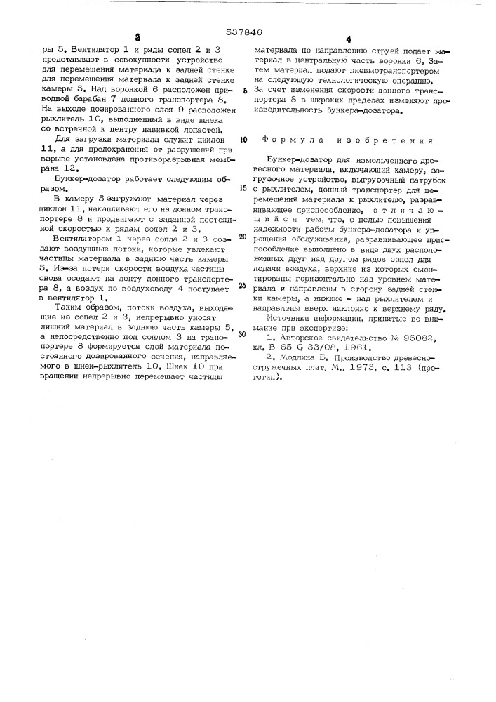 Бункер-дозатор (патент 537846)