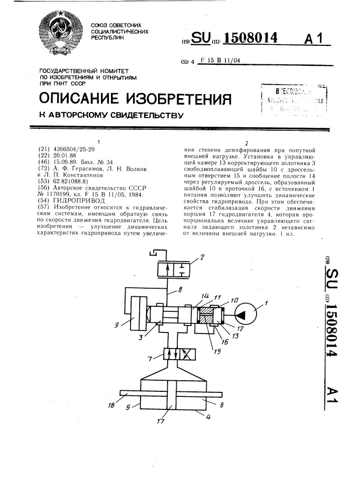 Гидропривод (патент 1508014)