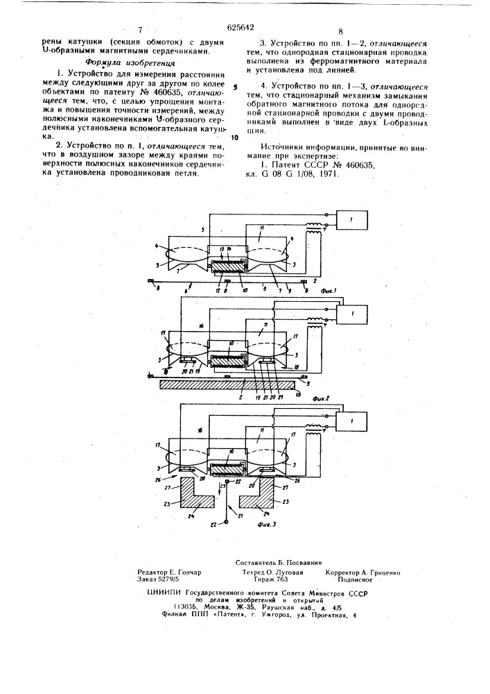 Устройство для измерения расстояния между слудующими друг за другом по колее объектами (патент 625642)