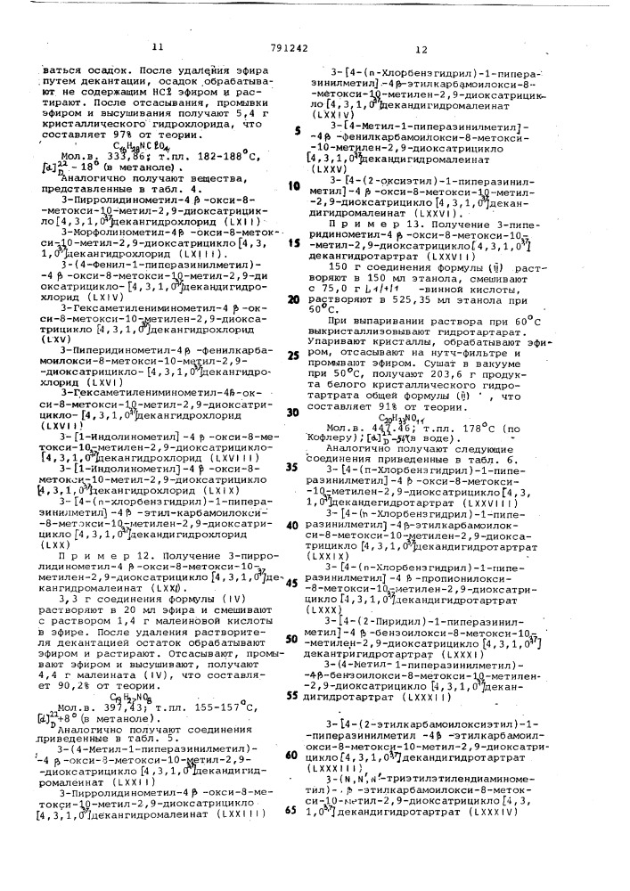 Способ получения производных 2,9-диоксатрицикло (4,3,1,0 ) декана или их солей (патент 791242)