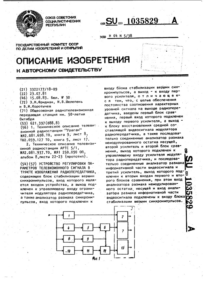 Устройство регулировки параметров телевизионного сигнала в тракте изображения радиопередатчика (патент 1035829)
