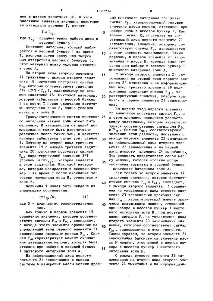 Устройство контроля распределения гранулометрического состава шихтового материала (патент 1527274)