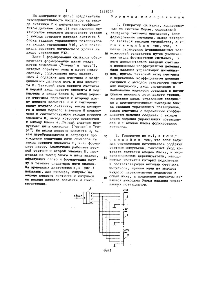 Генератор сигналов,кодированных по системе морзе (патент 1228234)