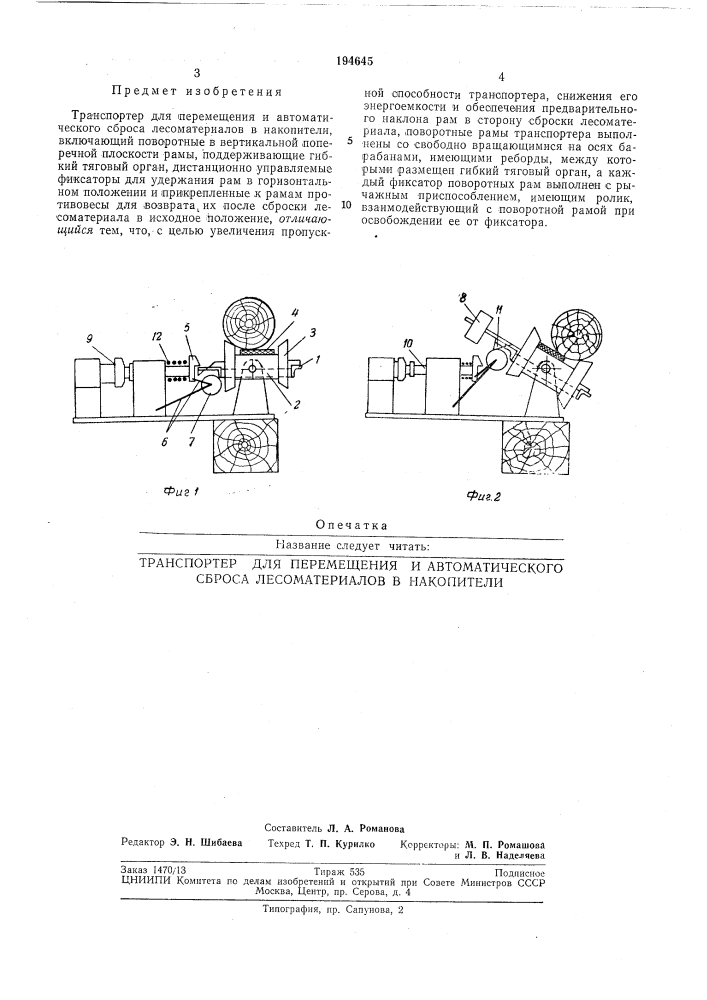 Патент ссср  194645 (патент 194645)
