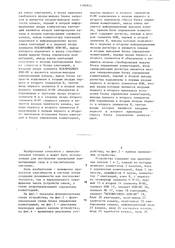 Устройство для связи в многопроцессорной системе (патент 1180914)