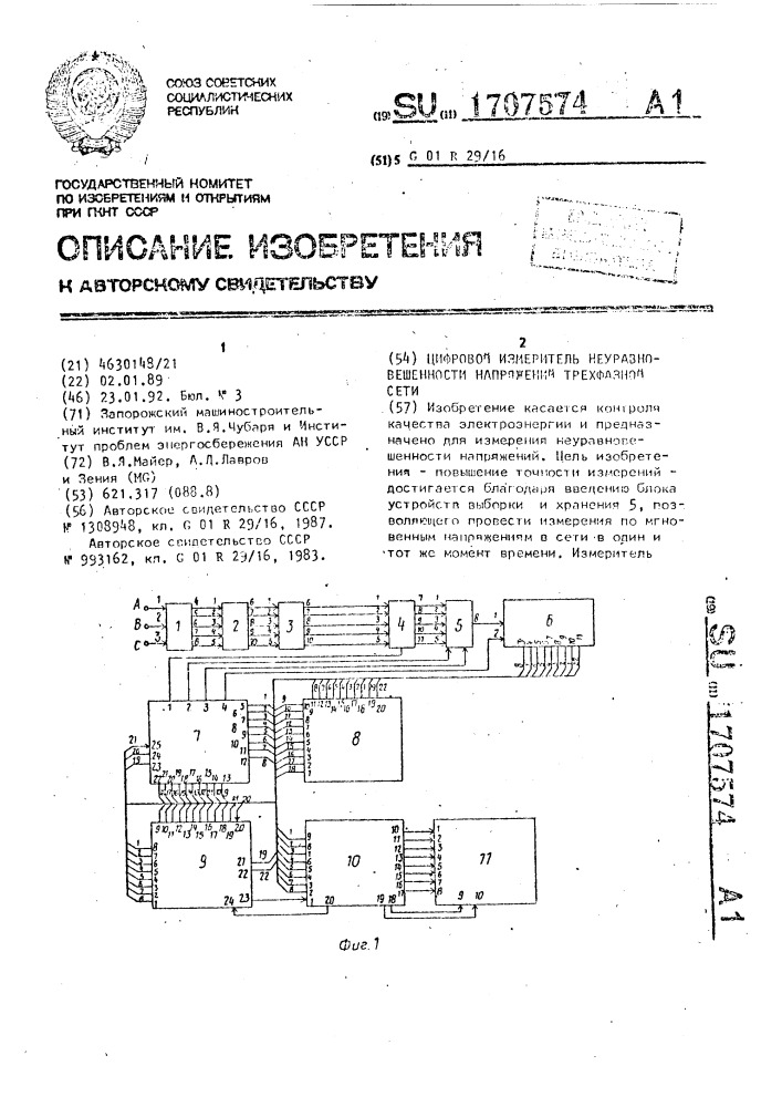 Цифровой измеритель неуравновешенности напряжений трехфазной сети (патент 1707574)