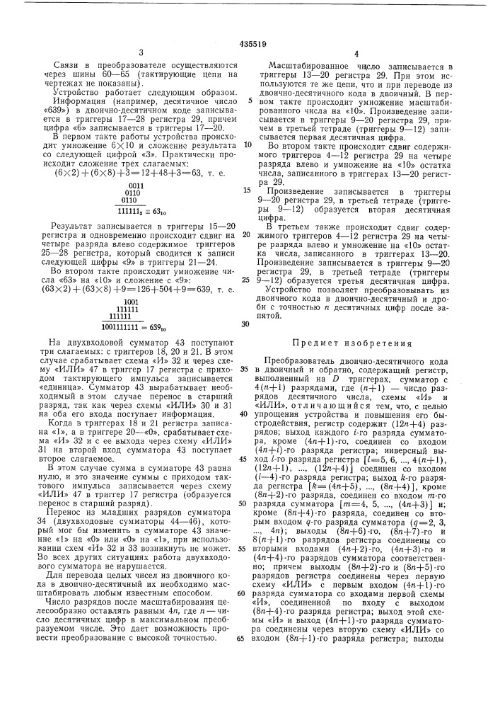 Преобразователь двоично-десятичного в двоичный и обратнокода (патент 435519)