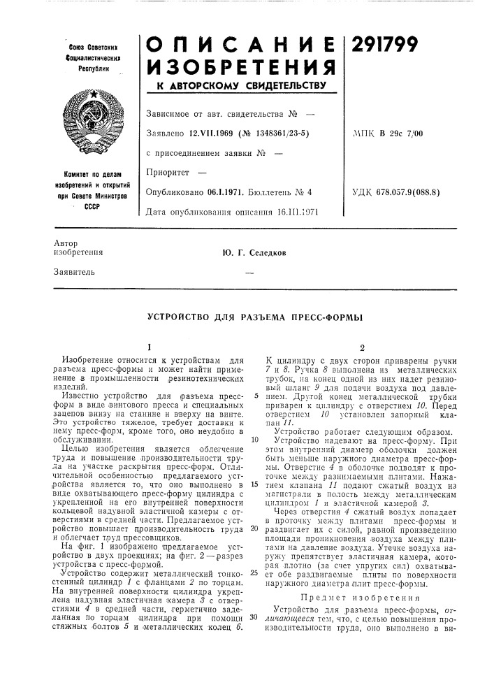Устройство для разъема пресс-формы (патент 291799)