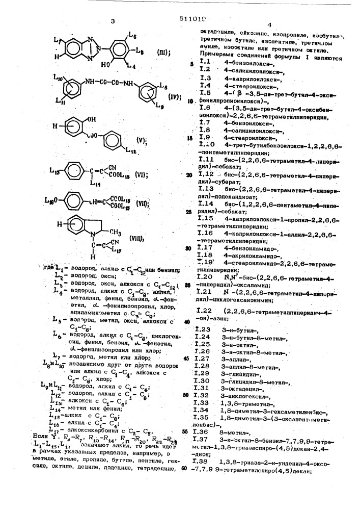 Стабилизирующая смесь (патент 511019)