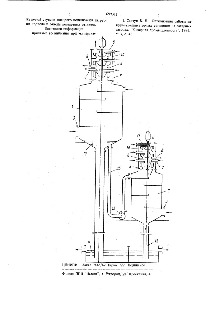 Вакуум-конденсационная установка сахарного завода (патент 699311)