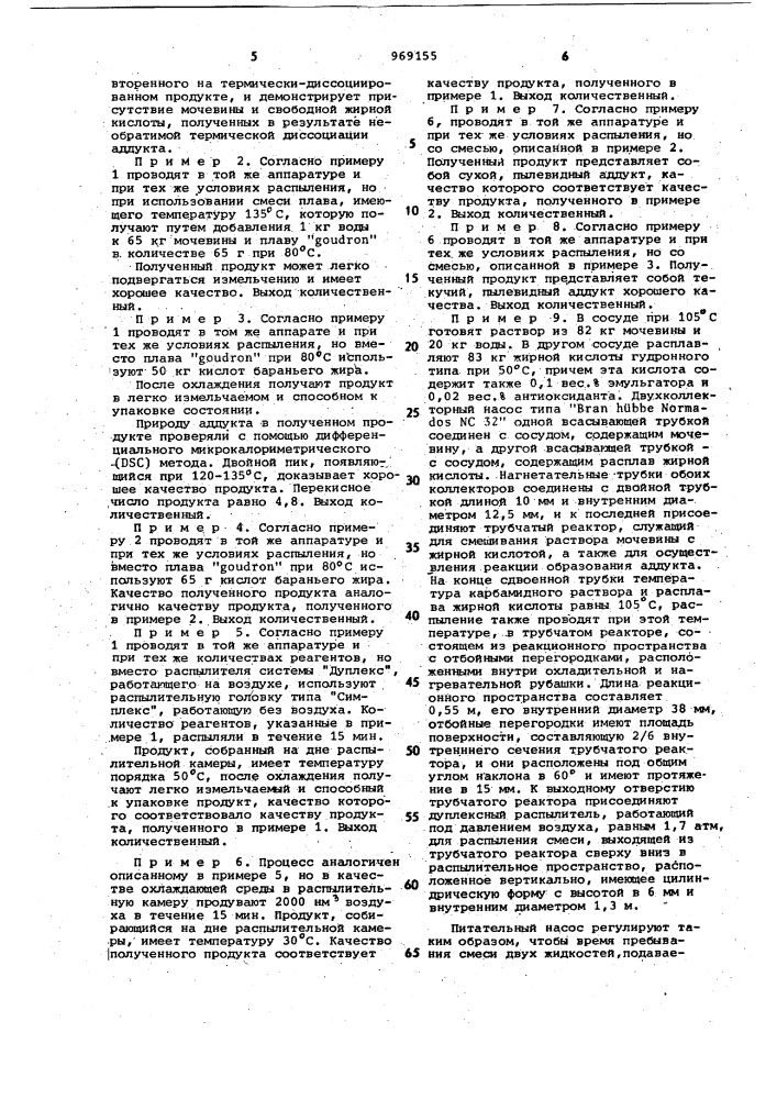 Способ получения аддукта мочевины и жирной кислоты (патент 969155)