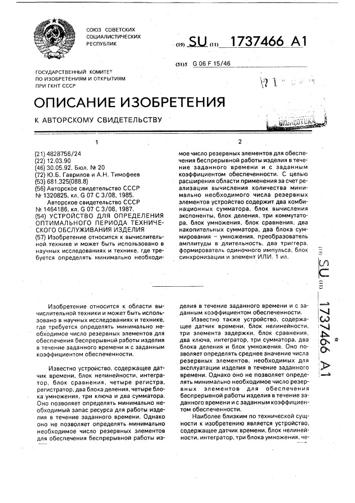 Устройство для определения оптимального периода технического обслуживания изделия (патент 1737466)