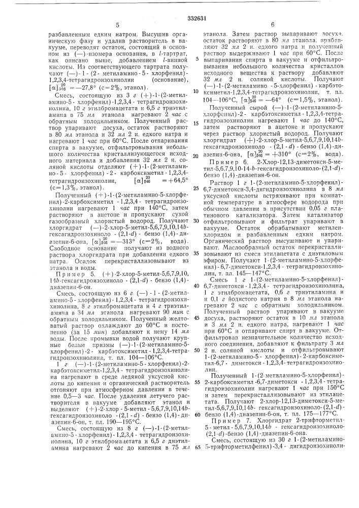 Патент ссср  332631 (патент 332631)