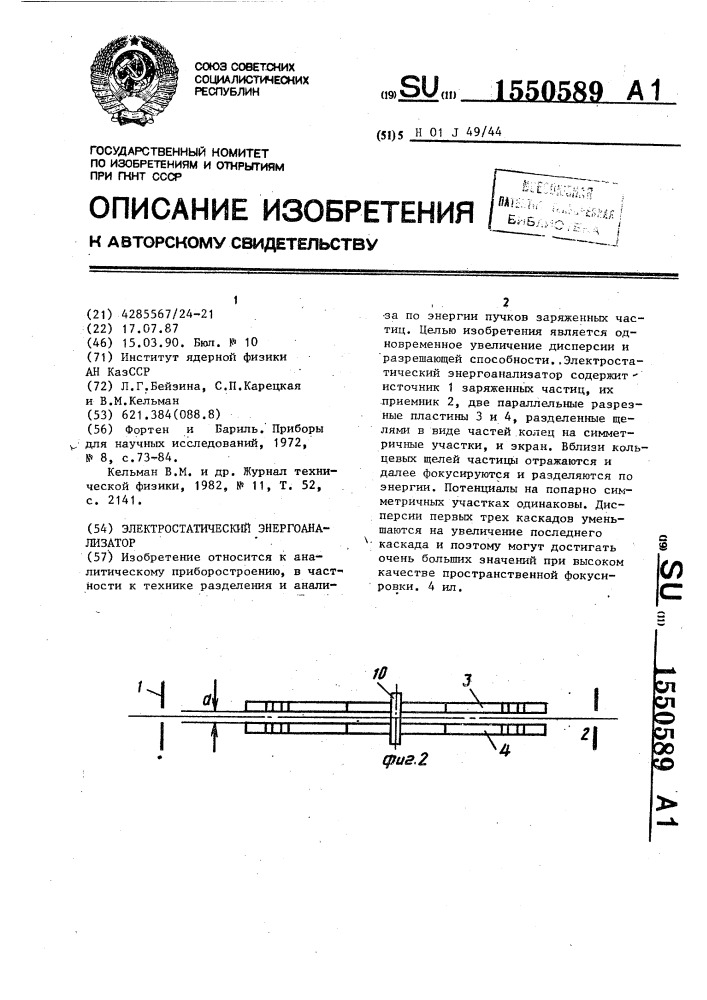 Исследования 1972. Электростатический энергоанализатор. Дисперсионный энергоанализатор. Журнал приборы для научных исследований 1972. График фокусировки 1 порядка в цилиндрическом энергоанализаторе.