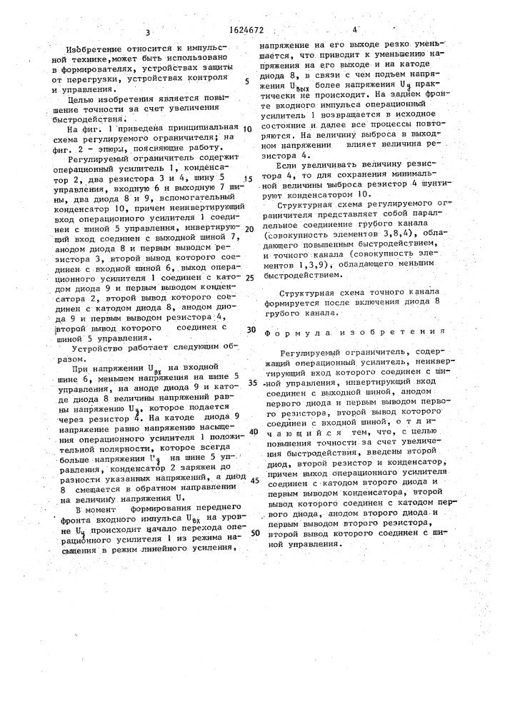 Регулируемый ограничитель (патент 1624672)