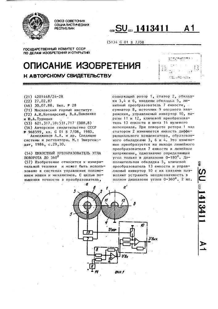 Емкостной преобразователь угла поворота до 360 @ (патент 1413411)