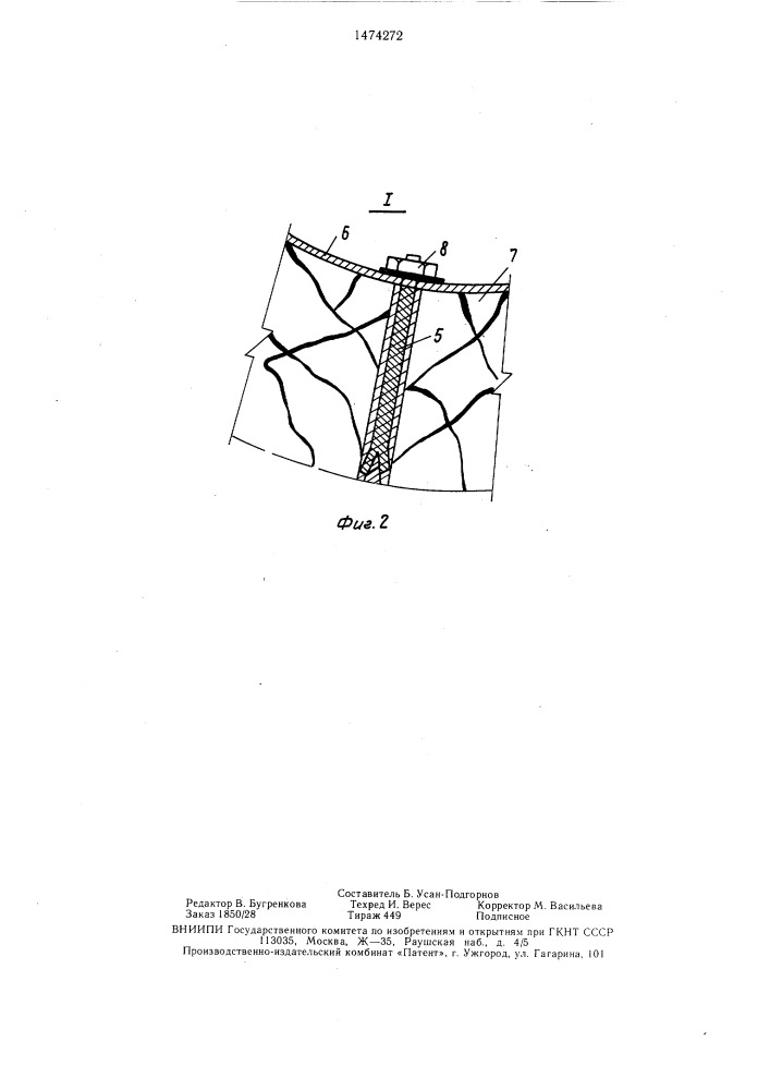 Способ ремонта нарушенной бетонной обделки с внутренней металлической оболочкой (патент 1474272)