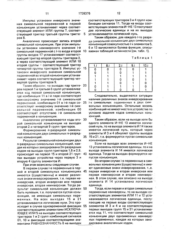 Устройство для реализации логических функций (патент 1739376)