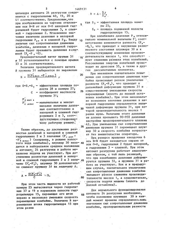 Гидравлический механизм подачи очистного комбайна (патент 1469131)