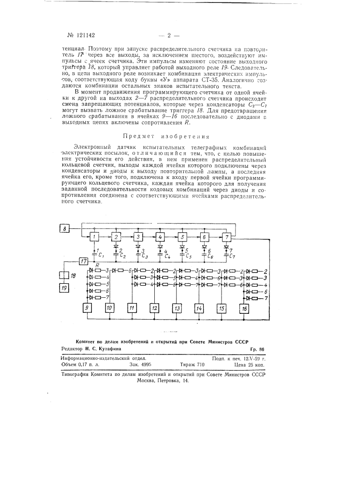 Электронный датчик испытательных телеграфных комбинаций (патент 121142)