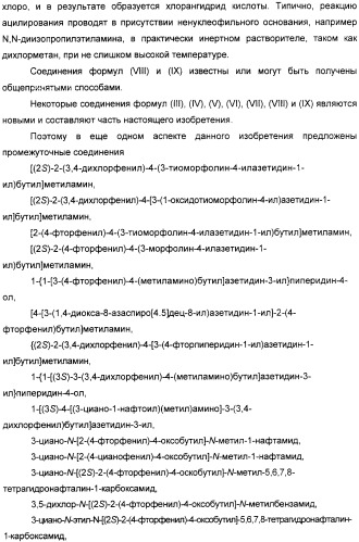 Новые азетидиновые соединения (патент 2356888)