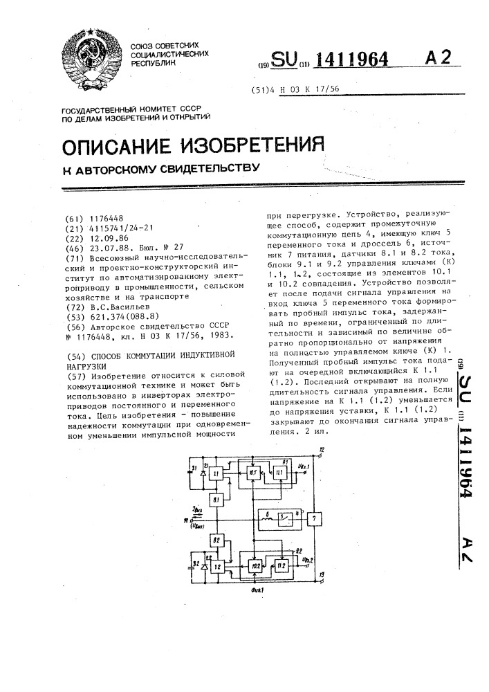 Способ коммутации индуктивной нагрузки (патент 1411964)