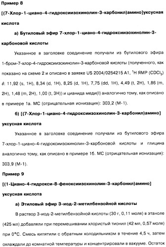 Цианоизохинолиновые соединения (варианты), фармацевтическая композиция на их основе, способ ингибирования активности гидроксилазы гипоксия-индуцибельного фактора (hif) и способ лечения и/или профилактики состояния, связанного с hif, и/или состояния, связанного с эритропоэтином, и/или анемии (патент 2457204)