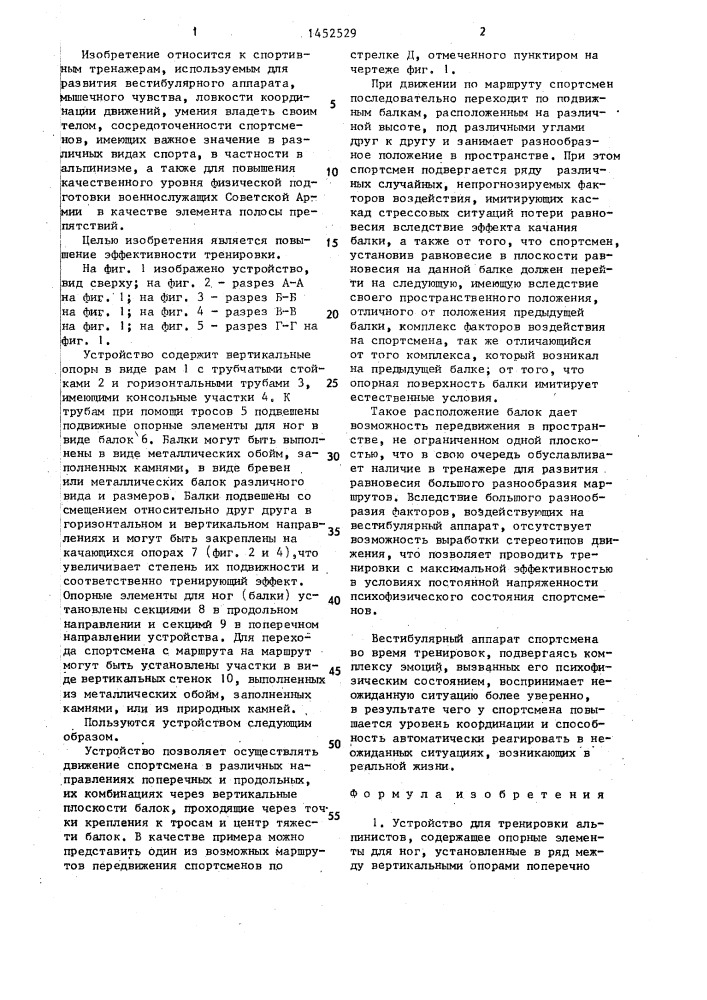 Устройство для тренировки альпинистов (патент 1452529)
