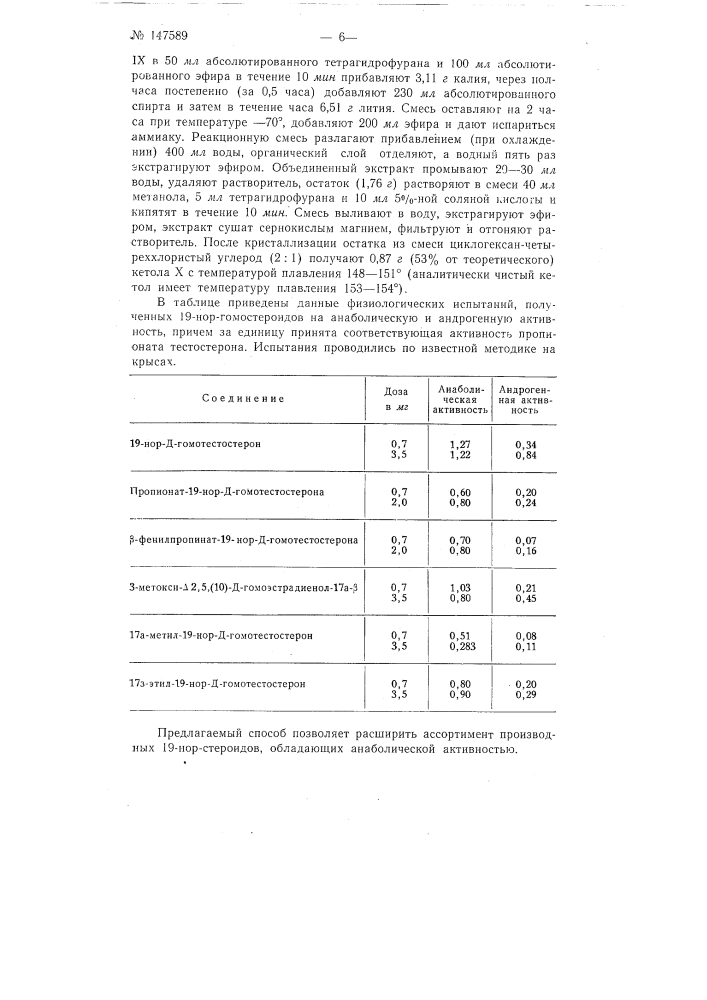 Способ получения dl-19-нор-д-гомотестостерона и его 17a- алкиланалогов (патент 147589)