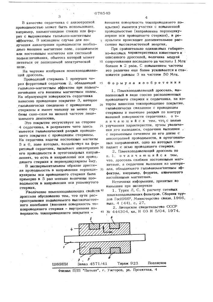 Помехоподавляющий дроссель (патент 678540)