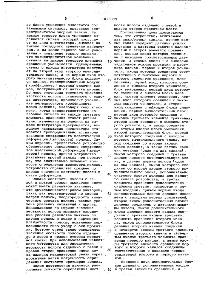 Устройство для определения жесткости полосы в процессе непрерывной горячей прокатки (патент 1028399)